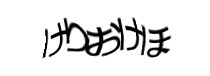 認証画像